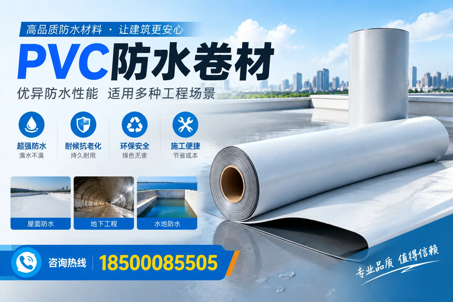 大同PVC防水卷材的价格行情及购买渠道分析