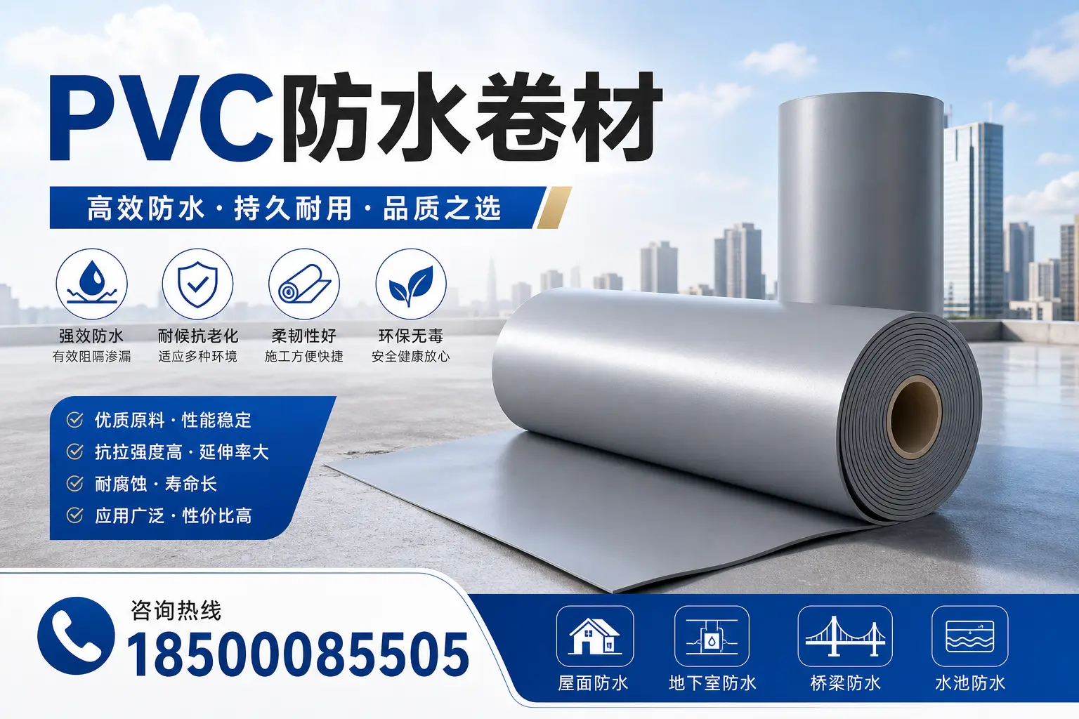 探索不同品牌PVC防水卷材的性能比较，适合大同的选择