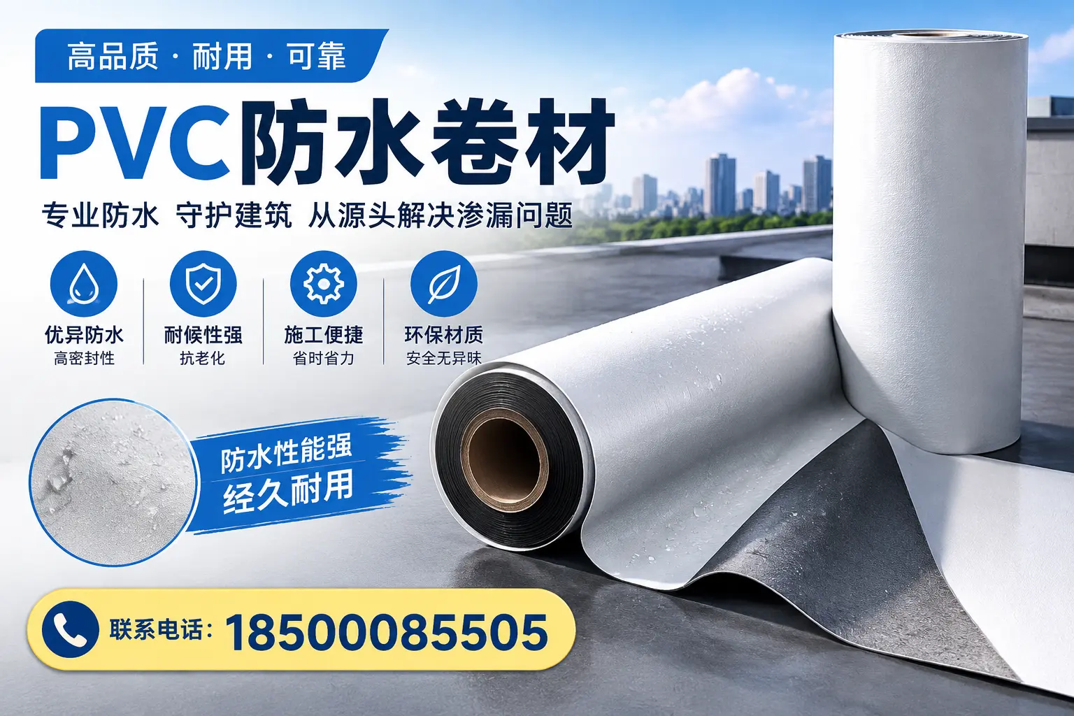 避免坑！在大同选购PVC防水卷材时需注意的事项